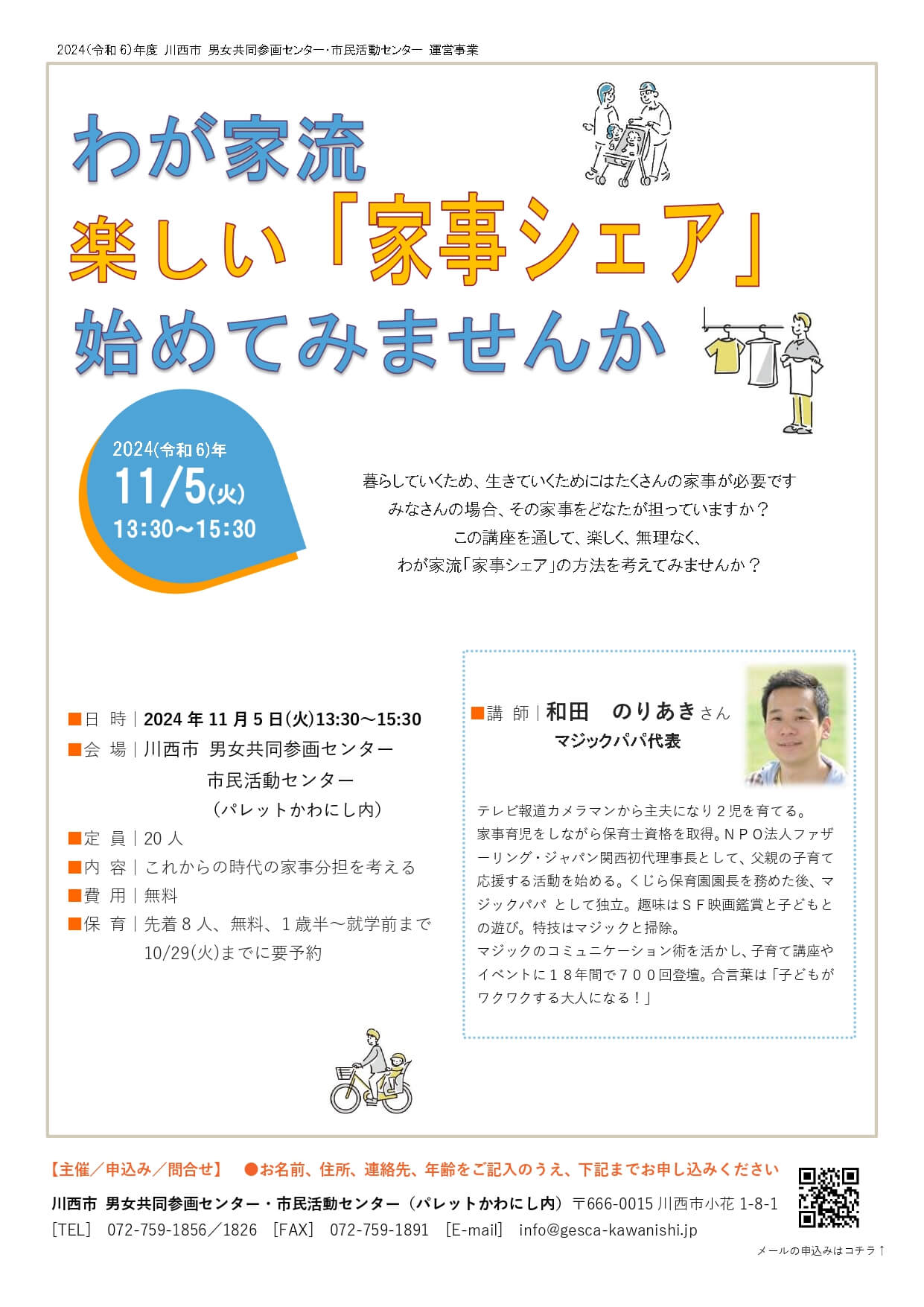 わが家流 楽しい「家事シェア」始めてみませんかチラシ